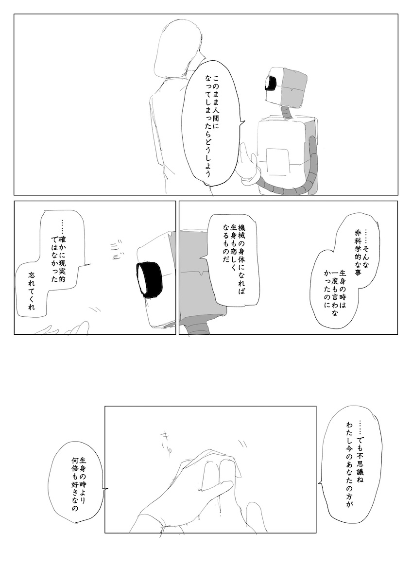 【漫画】切なすぎるロボットの想いの画像