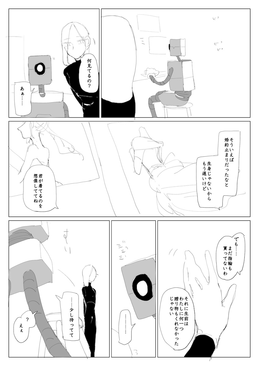 【漫画】切なすぎるロボットの想いの画像