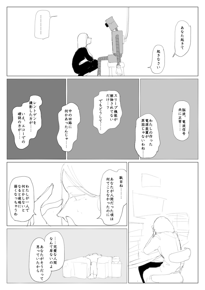 【漫画】切なすぎるロボットの想いの画像