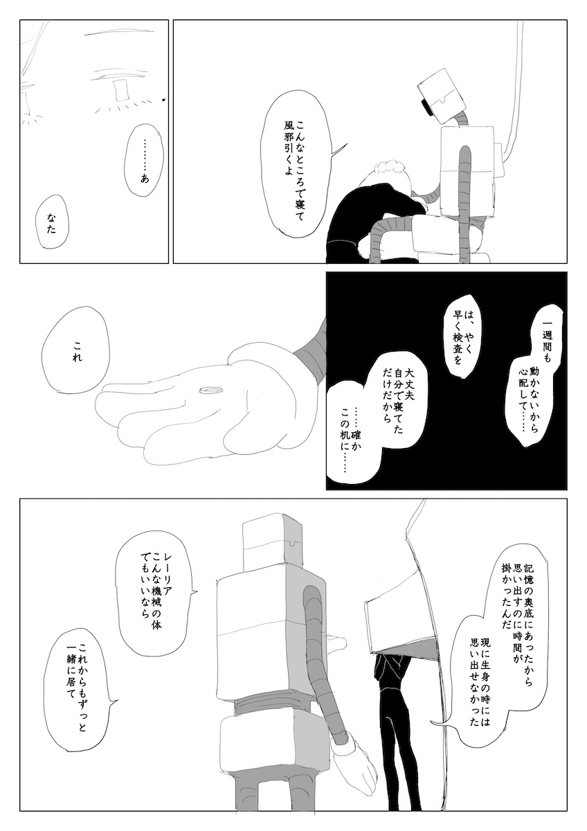 【漫画】切なすぎるロボットの想いの画像