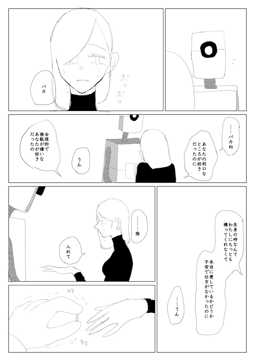 【漫画】切なすぎるロボットの想いの画像