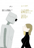【漫画】切なすぎるロボットの想いの画像