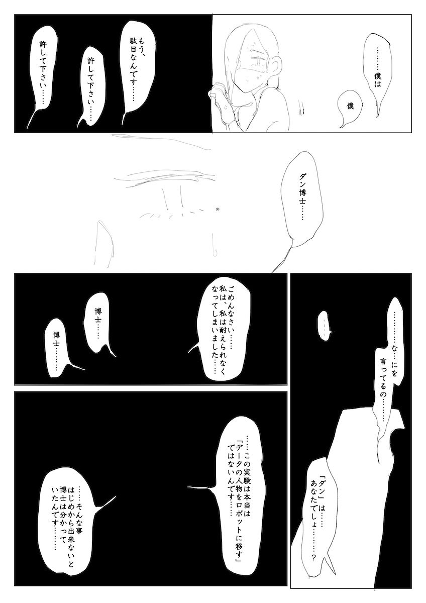 【漫画】切なすぎるロボットの想いの画像