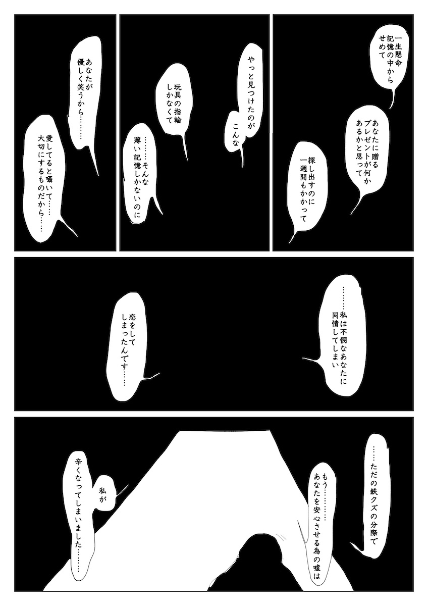 【漫画】切なすぎるロボットの想いの画像