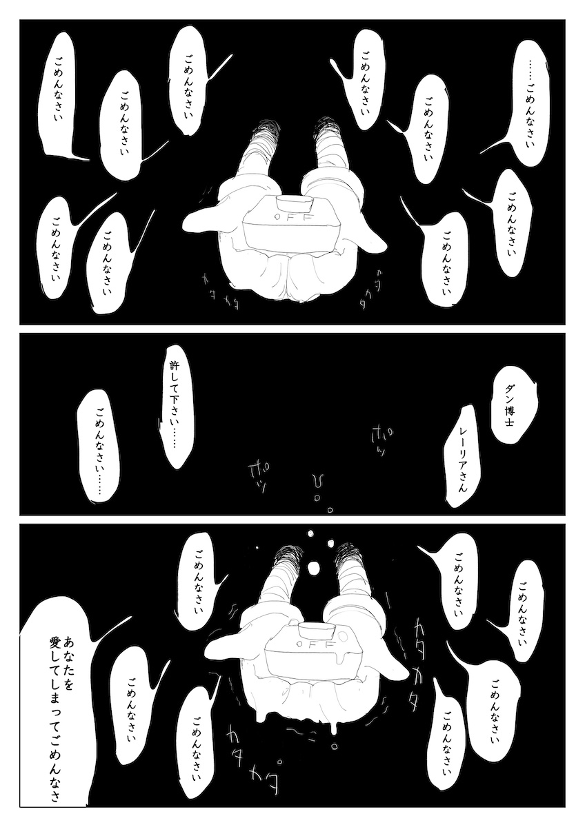 【漫画】切なすぎるロボットの想いの画像