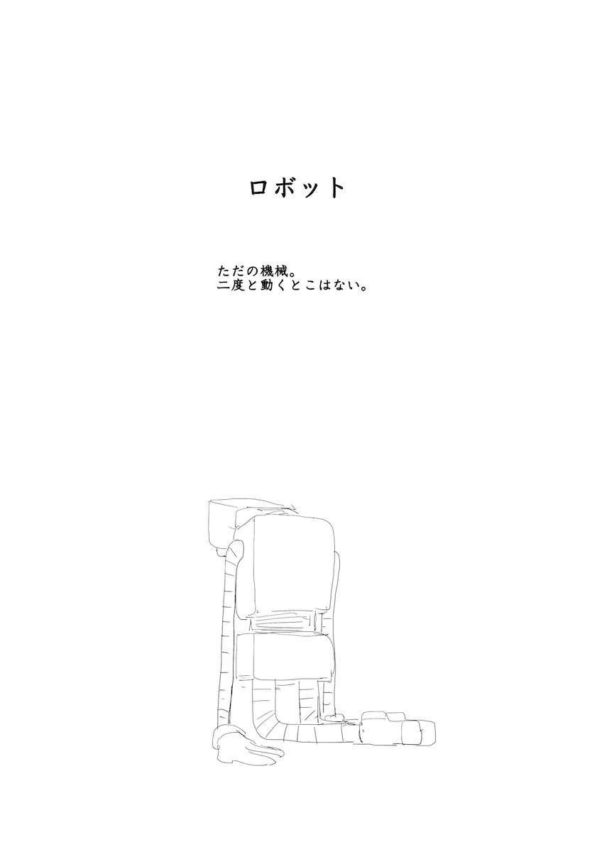 【漫画】切なすぎるロボットの想いの画像