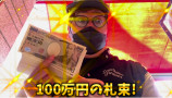 ヒカキン、宝くじ100万円分の当選結果は？の画像