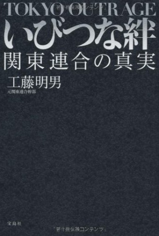 関東連合・柴田大輔がフィクションに与えた影響とは？　ミニマルな物語を通じて描き出された、暴力の内面化
