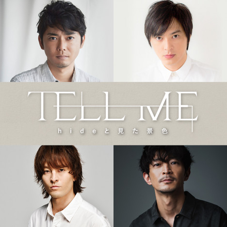 今井翼、hideの弟役で映画初主演　『TELL ME』キャストに塚本高史、JUON、津田健次郎