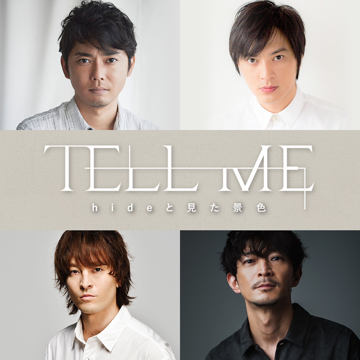 今井翼、『TELL ME』で映画初主演