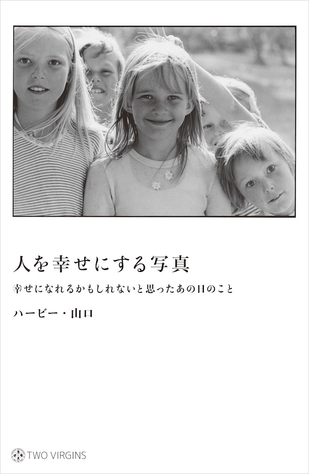 ハービー・山口がフォトエッセイをリリースの画像