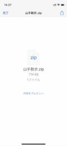 iOS tips ZIP圧縮 解凍