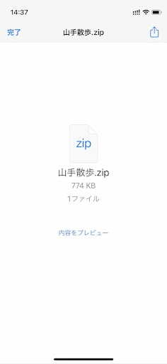 iOS tips ZIP圧縮 解凍