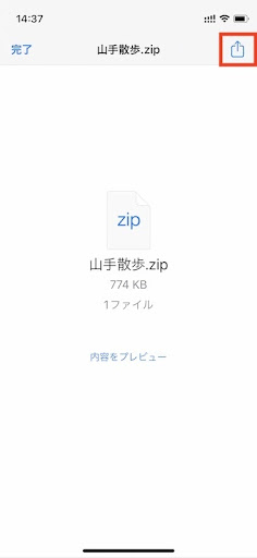 iOS tips ZIP圧縮 解凍