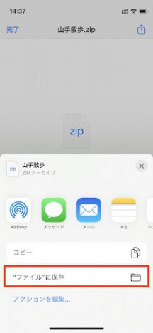 iOS tips ZIP圧縮 解凍
