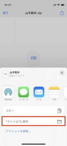 iOS tips ZIP圧縮 解凍