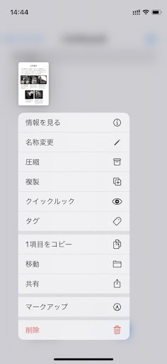 iOS tips ZIP圧縮 解凍