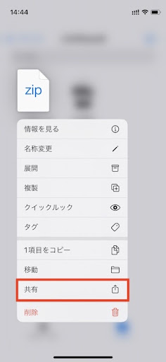 iOS tips ZIP圧縮 解凍