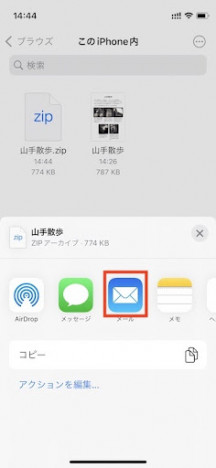 iOS tips ZIP圧縮 解凍