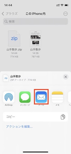 iOS tips ZIP圧縮 解凍