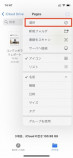 iOS tips ZIP圧縮 解凍