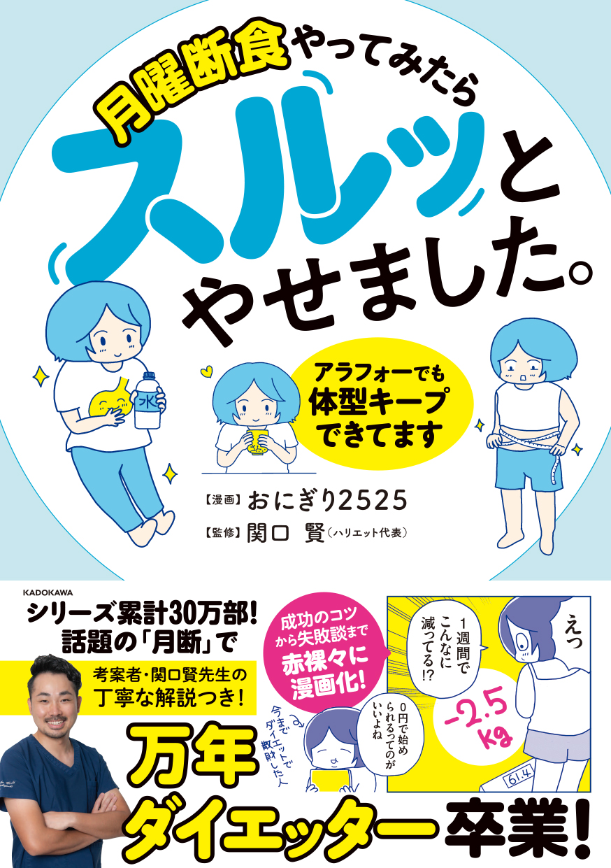 『月曜断食』の体験談がコミックにの画像