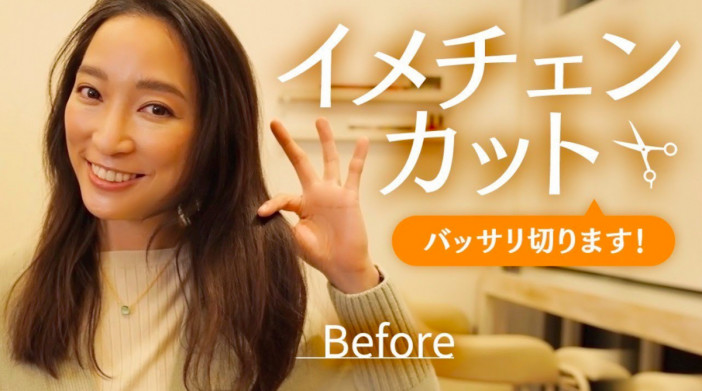 杏、島崎遥香、中川翔子らが続々イメチェンを披露　女性有名人のヘアカット動画が人気の理由