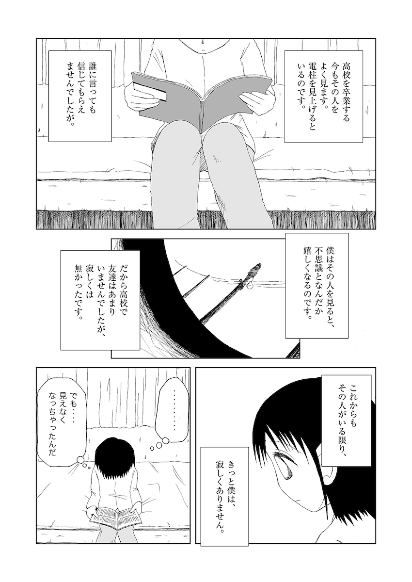 【漫画】『電柱の人が見える僕の話』の画像