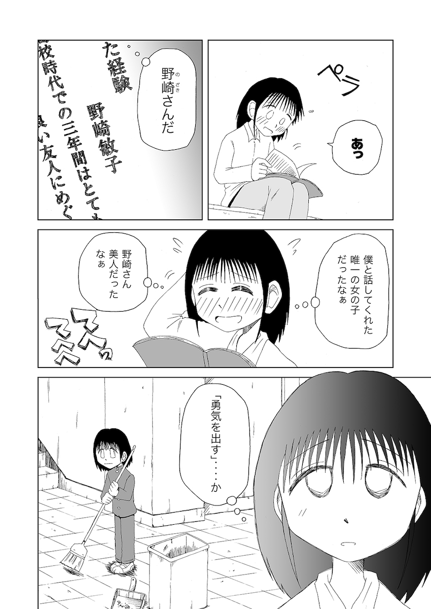 【漫画】『電柱の人が見える僕の話』の画像