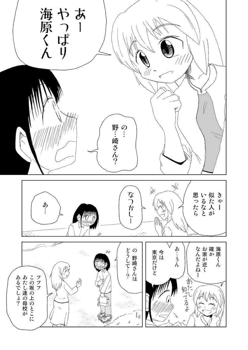 【漫画】『電柱の人が見える僕の話』の画像