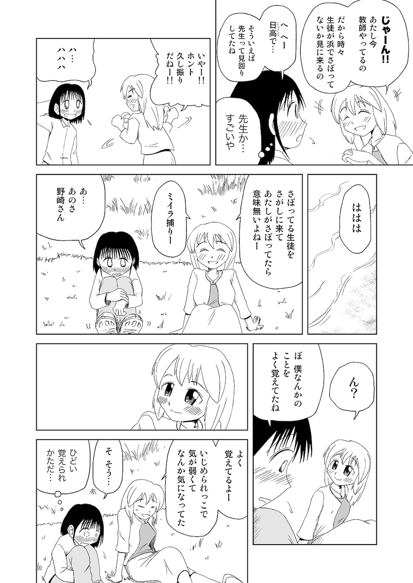 【漫画】『電柱の人が見える僕の話』の画像