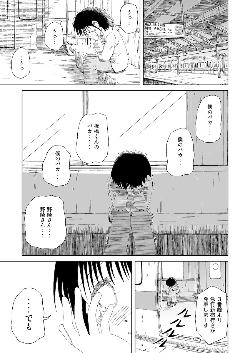 【漫画】『電柱の人が見える僕の話』の画像