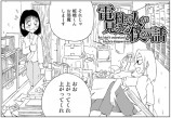 【漫画】『電柱の人が見える僕の話』の画像