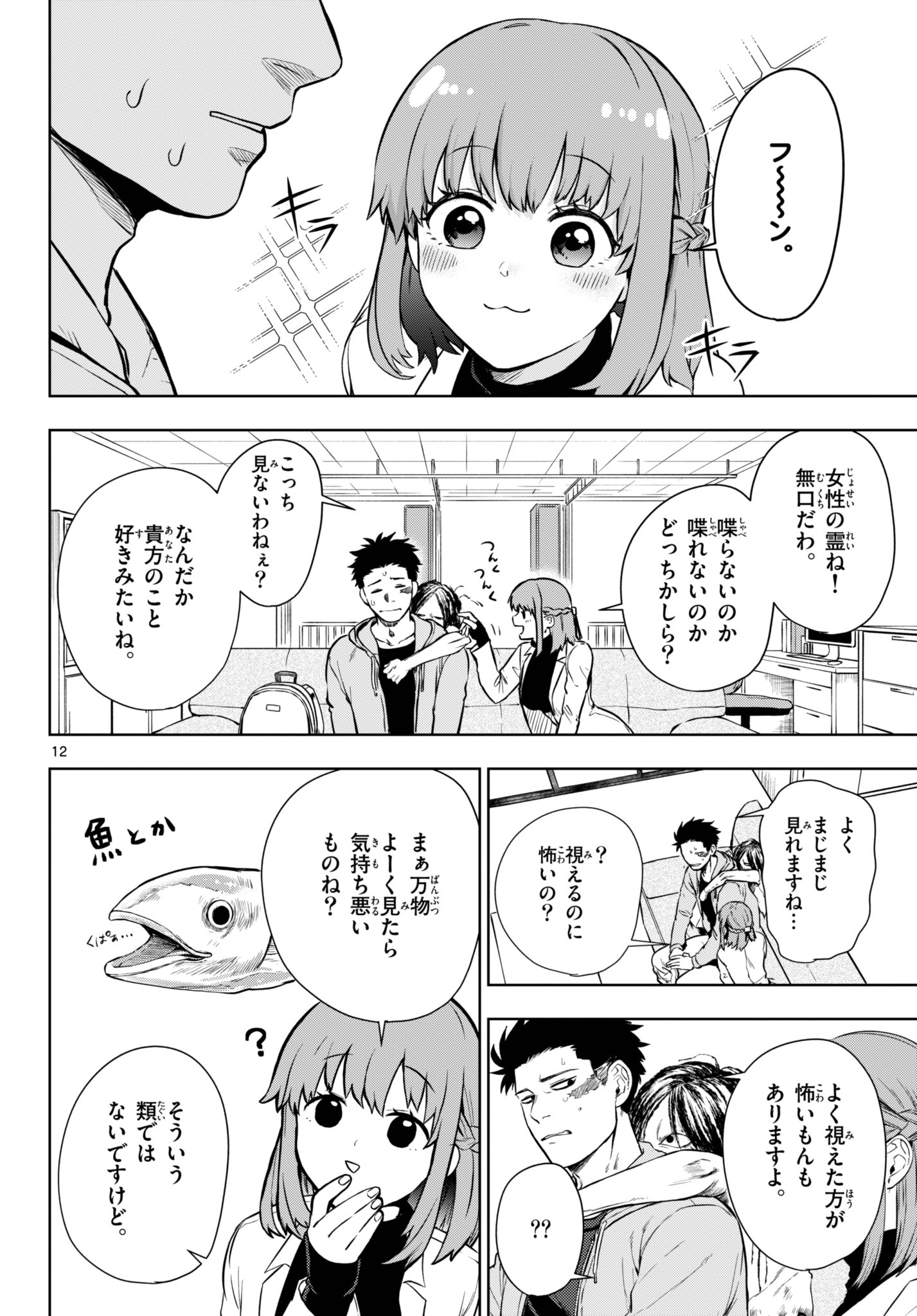 【漫画】幽霊が好きな保健の先生、その正体はの画像