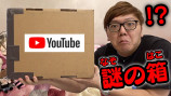 ヒカキン HIKAKIN YouTube 謎の箱