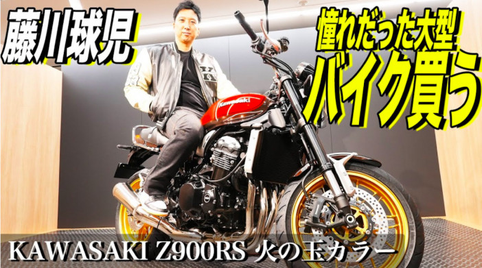 藤川球児、火の玉カラーのバイクを衝動買い　大型免許はこれから取得