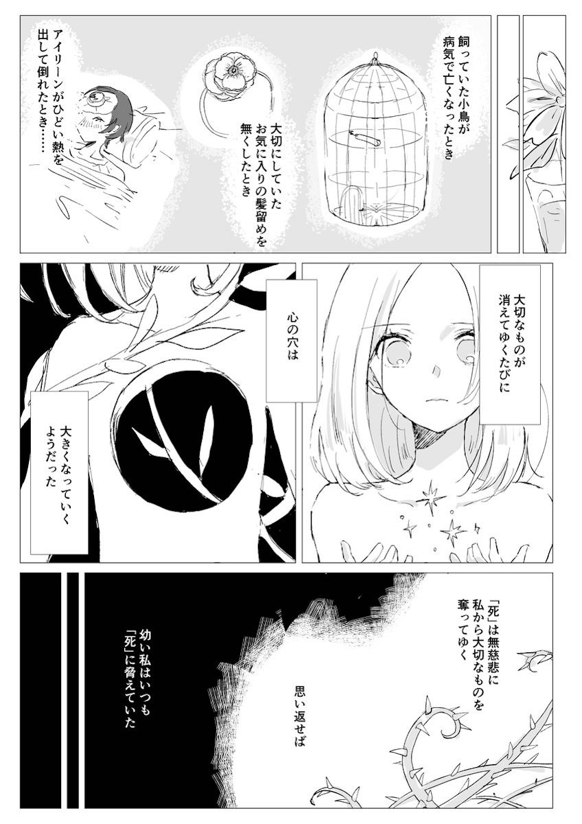 【漫画】魔法使いに憧れた少女の画像