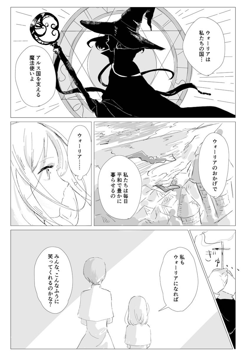 【漫画】魔法使いに憧れた少女の画像