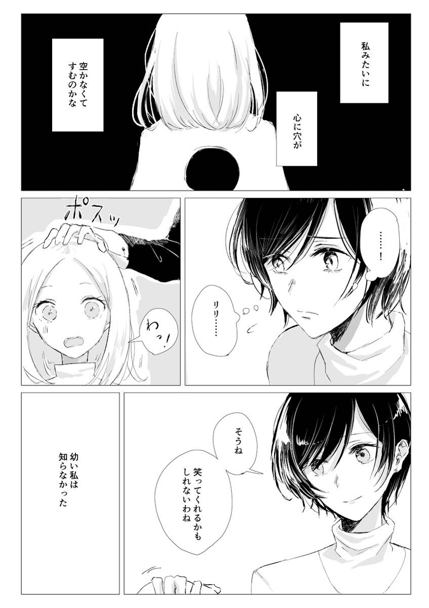 【漫画】魔法使いに憧れた少女の画像