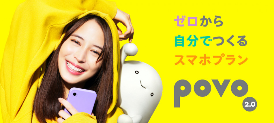 『povo2.0』新TVCM公開