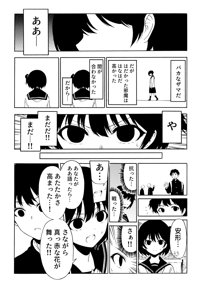 【漫画】「a」の音しか話せなくなった女子高生の画像