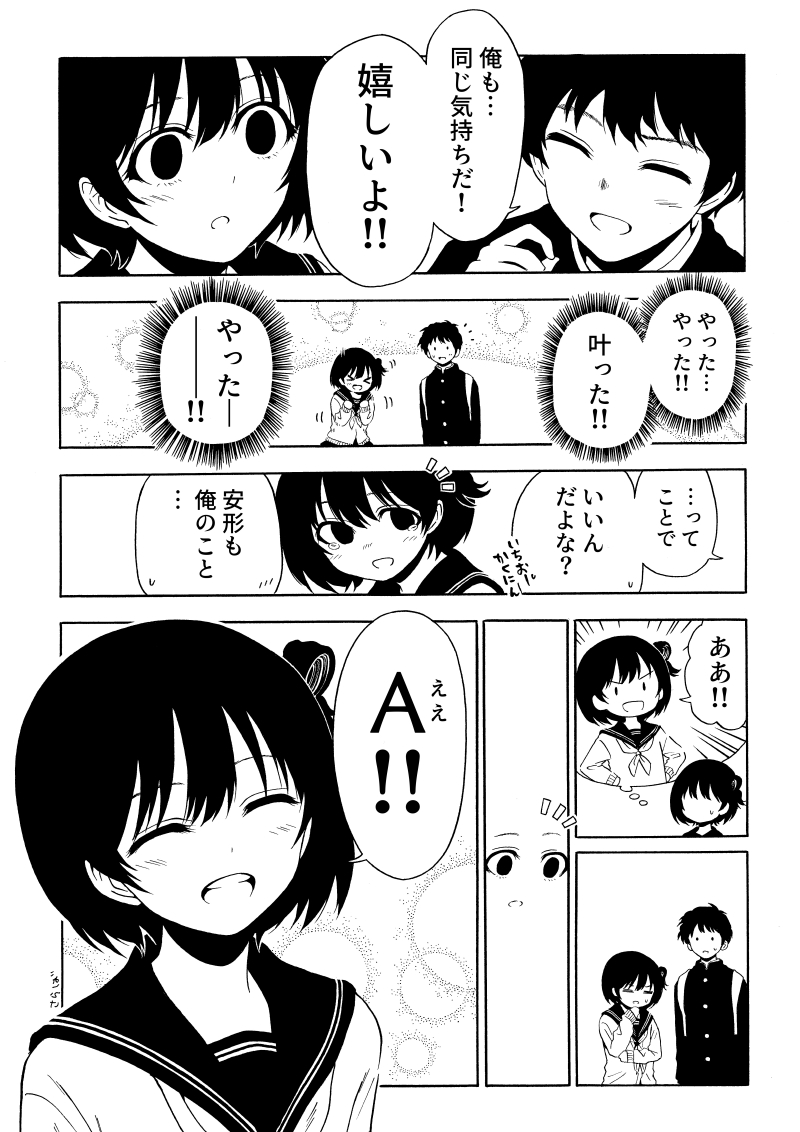 【漫画】「a」の音しか話せなくなった女子高生の画像