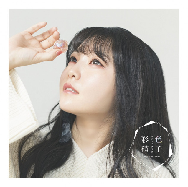 麻倉もも、10thシングル『彩色硝子』リリース ジャケ写＆収録情報公開