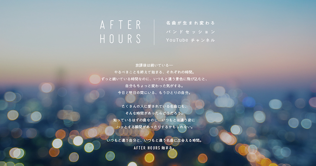 YOASOBI、Aimerらの名曲をカバー、新チャンネル「AFTER HOURS」の面白さ　メンバー＆アレンジャーの言葉から紐解くの画像1-1