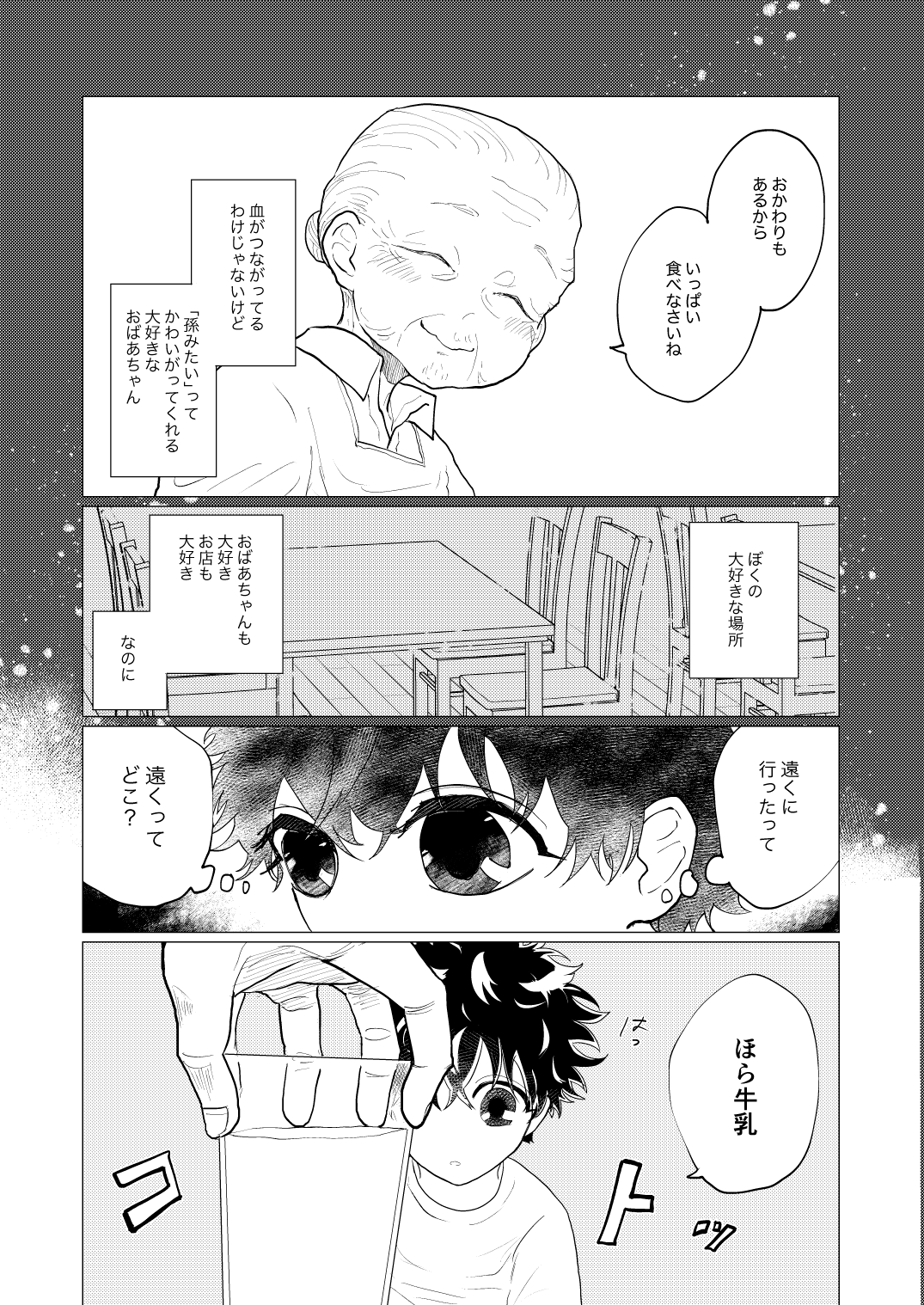 漫画『神さまと子どもとごはんの話』に感動の声の画像