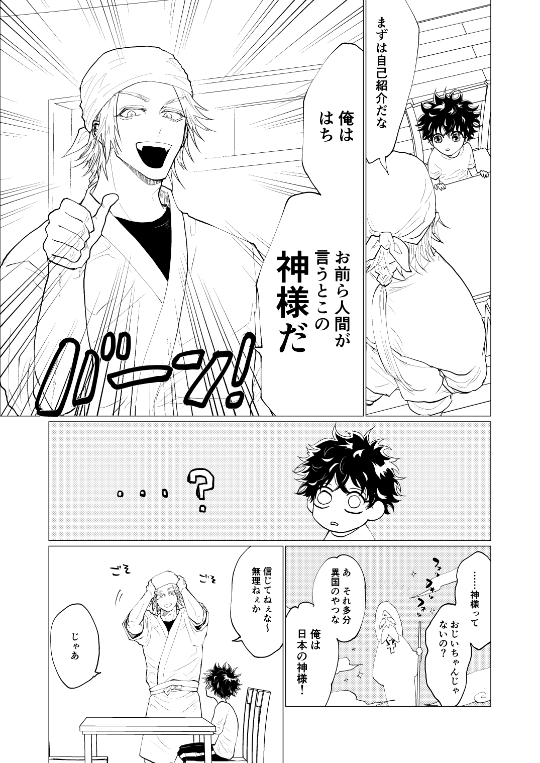 漫画『神さまと子どもとごはんの話』に感動の声の画像