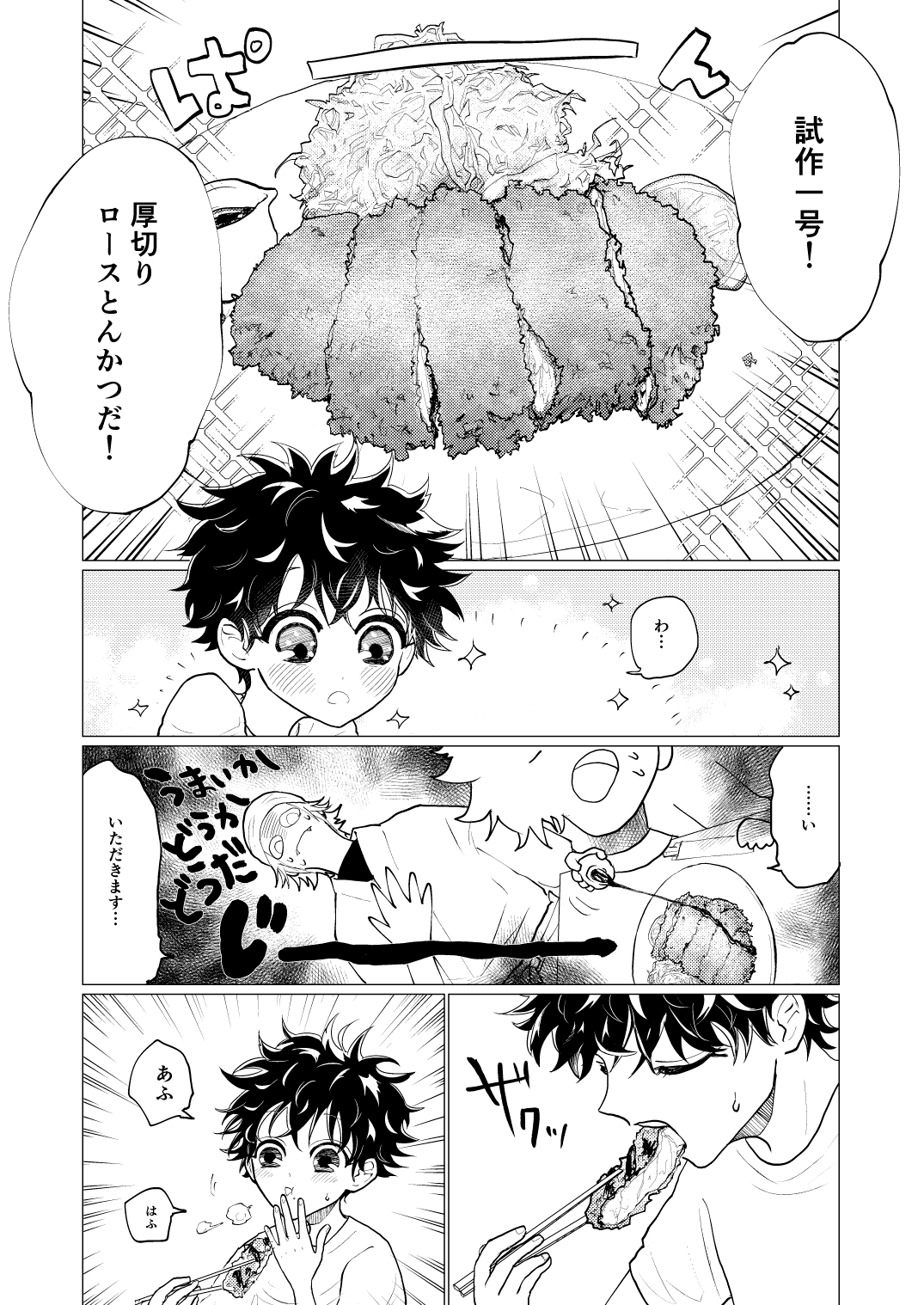 漫画『神さまと子どもとごはんの話』に感動の声の画像