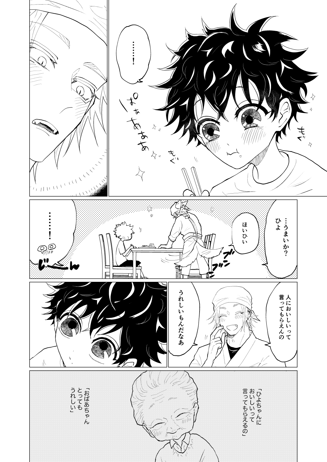 漫画『神さまと子どもとごはんの話』に感動の声の画像