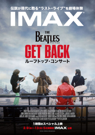 ビートルズのラストライブ、IMAX上映決定