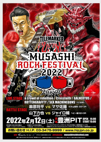 『MUSASHI ROCK FESTIVAL2022』主催の武蔵とa crowd of rebellionの対談公開